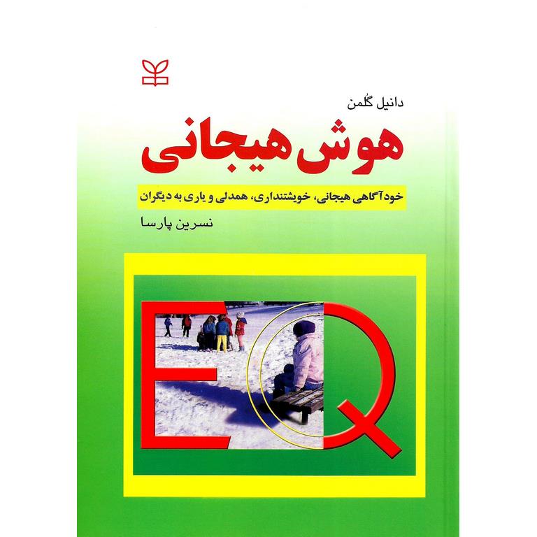 هوش  هیجانی